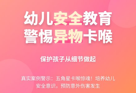 中班安全教育活动安全吃东西教案反思-幼师课件网