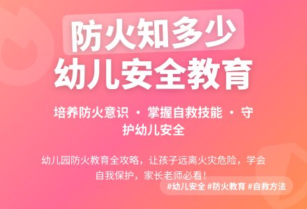 中班安全活动防火知多少教案反思-幼师课件网