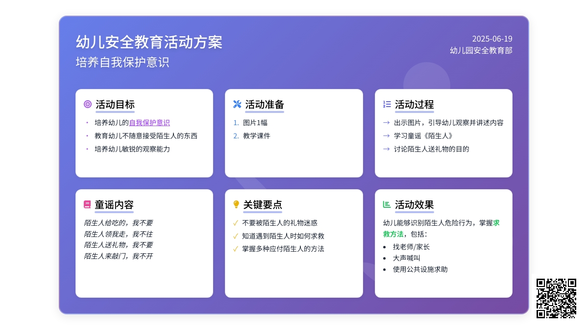 中班安全教育预防陌生人教案反思