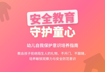 中班安全教育预防陌生人教案反思-幼师课件网