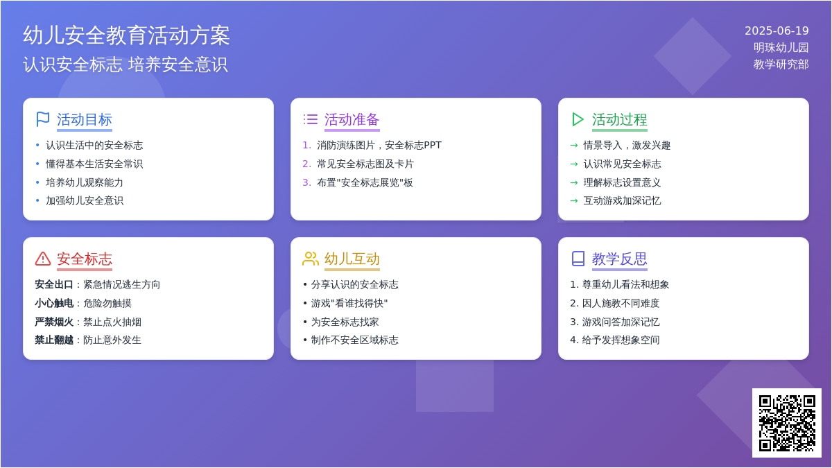 中班安全活动安全标志我知道教案反思