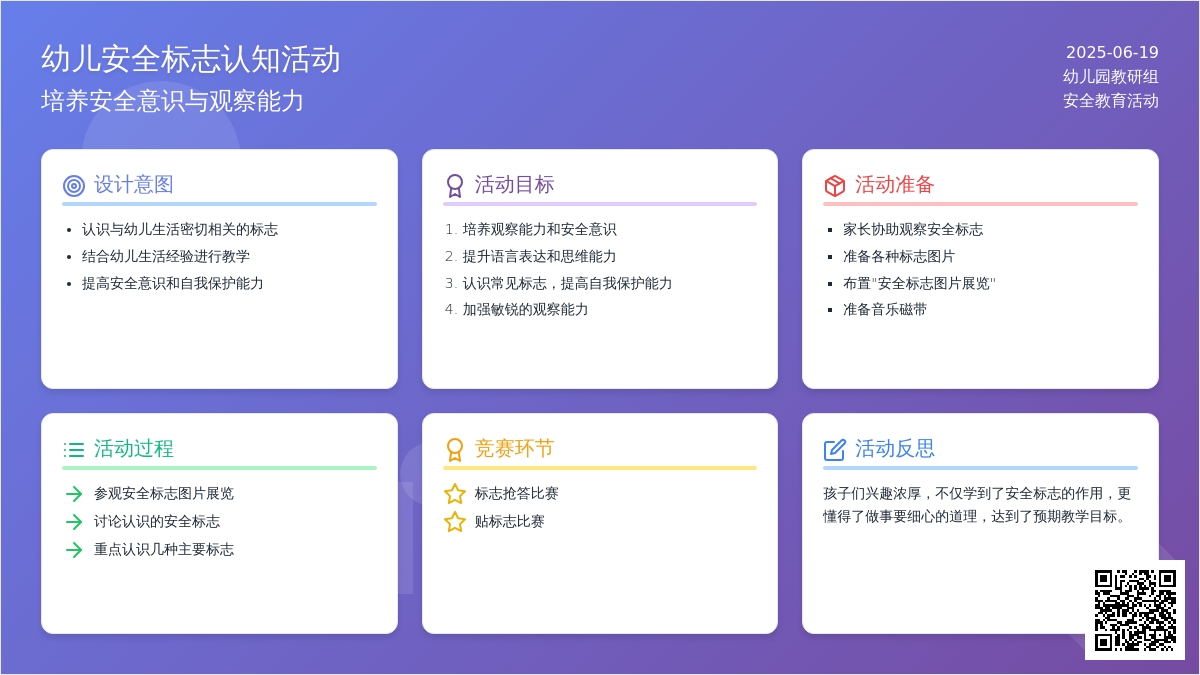 中班安全教育活动我认识的标志教案反思