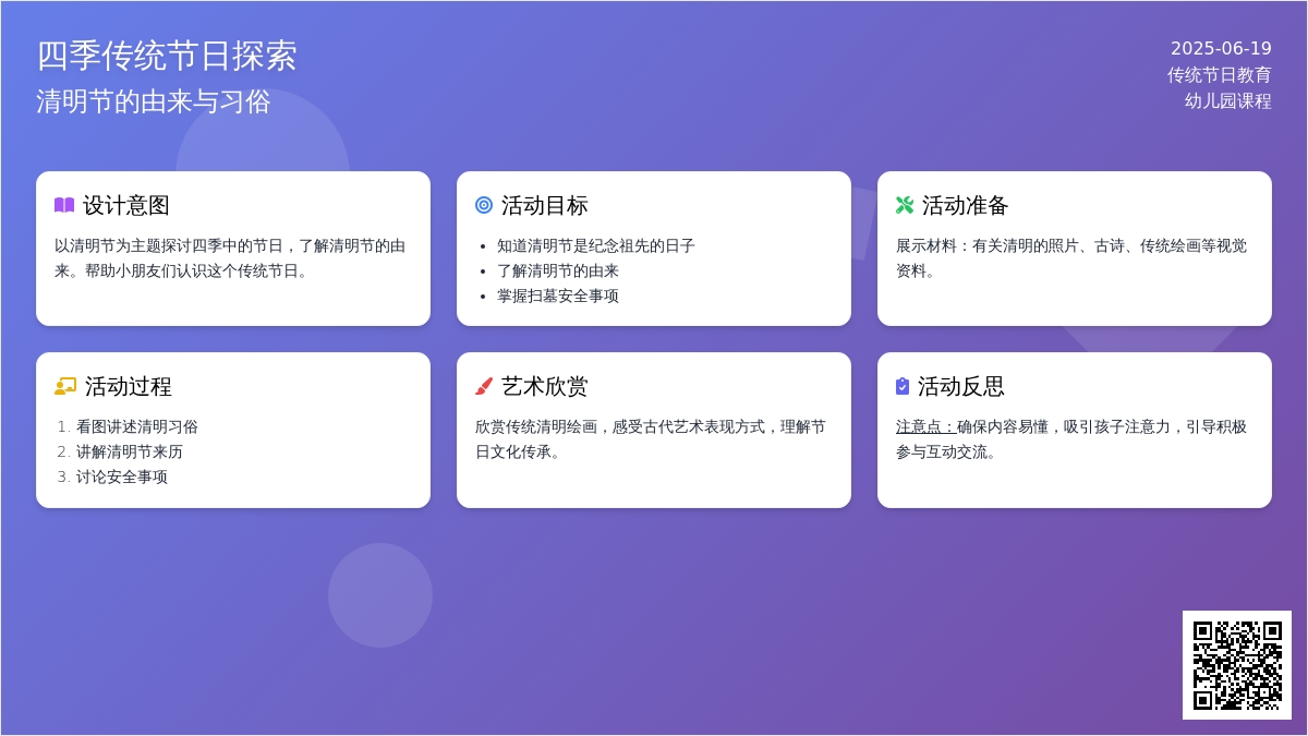 中班安全教育活动清明节我知道教案反思