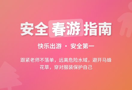 中班安全活动外出游玩小警钟教案反思-幼师课件网