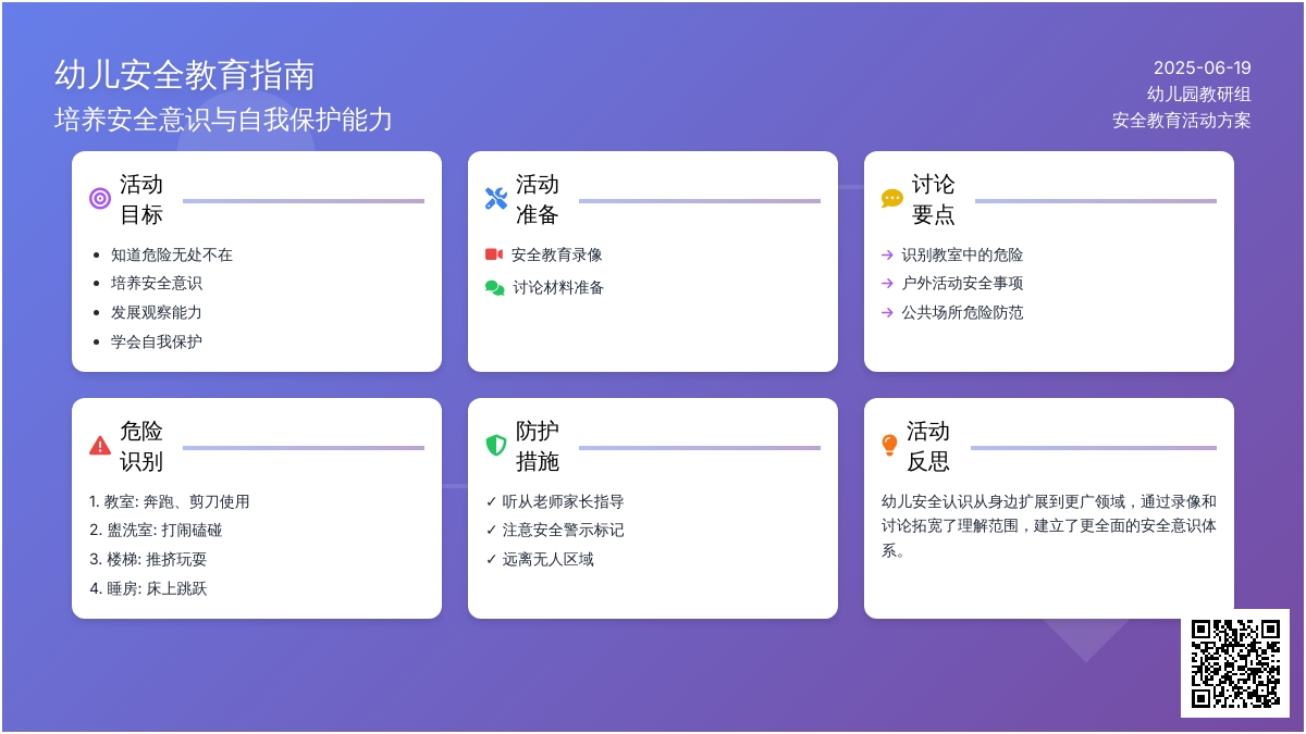 中班安全教育活动身边的危险事情教案反思