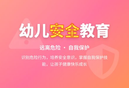 中班安全教育活动小鬼当家教案反思-幼师课件网