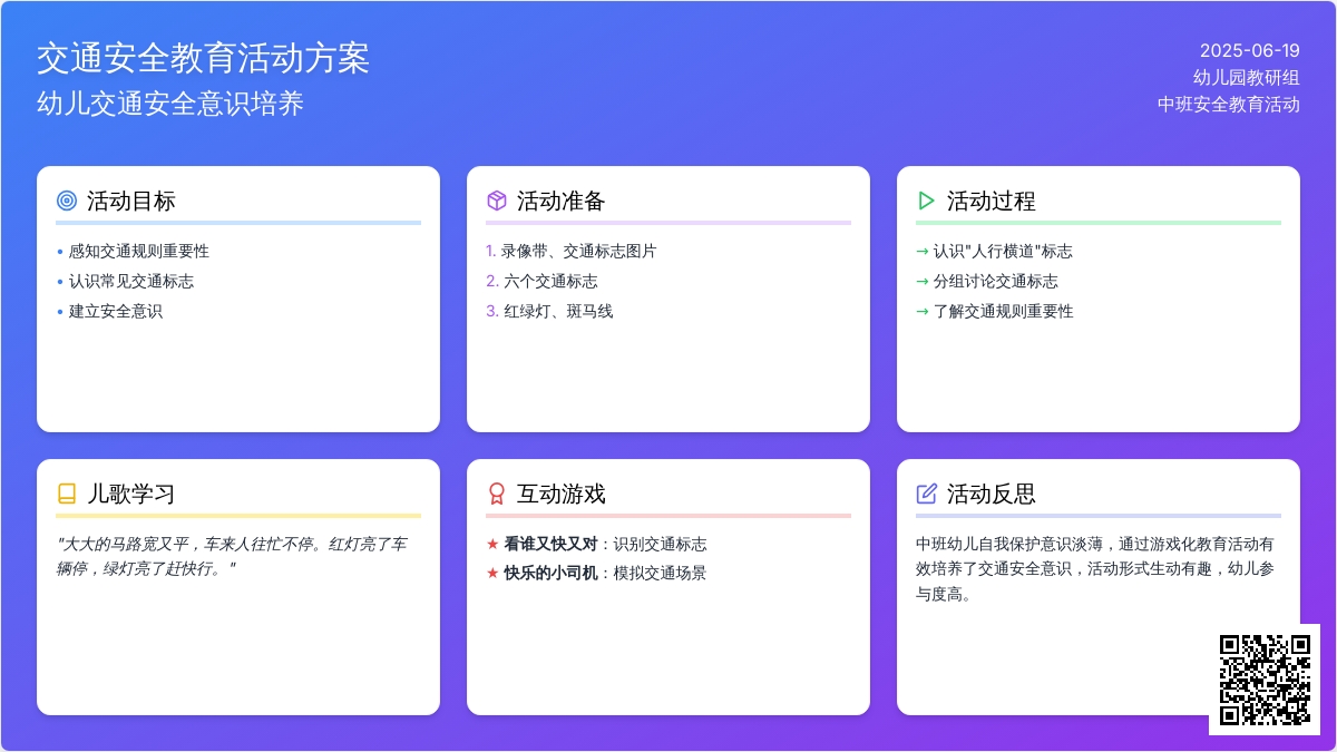 中班安全活动繁忙的马路教案反思