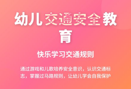 中班安全活动繁忙的马路教案反思-幼师课件网