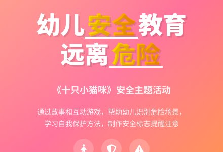中班安全游戏十只小猫咪教案反思-幼师课件网
