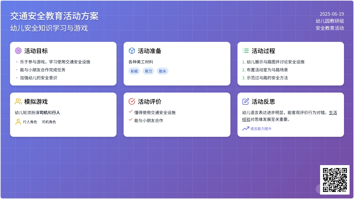中班安全活动安全第一教案反思