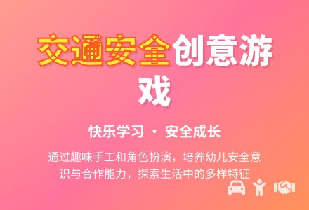 中班安全活动安全第一教案反思-幼师课件网