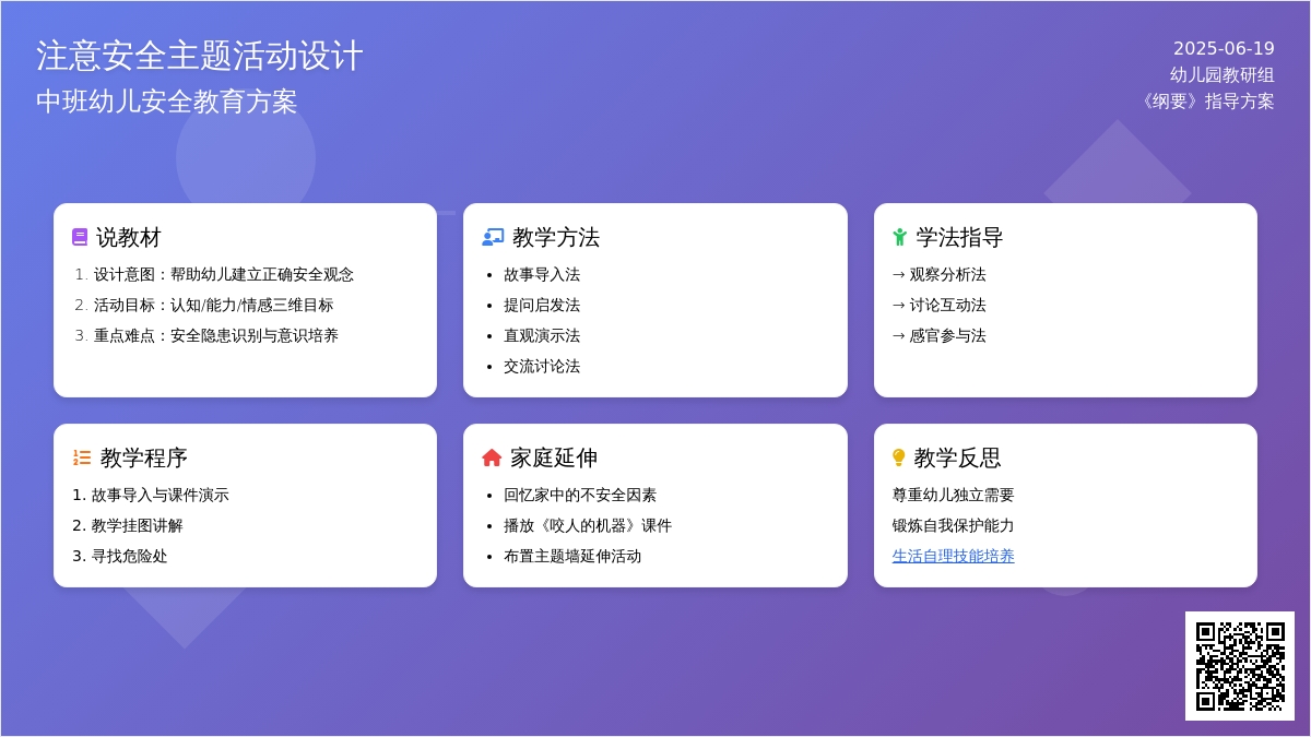 中班健康注意安全说课稿教案反思