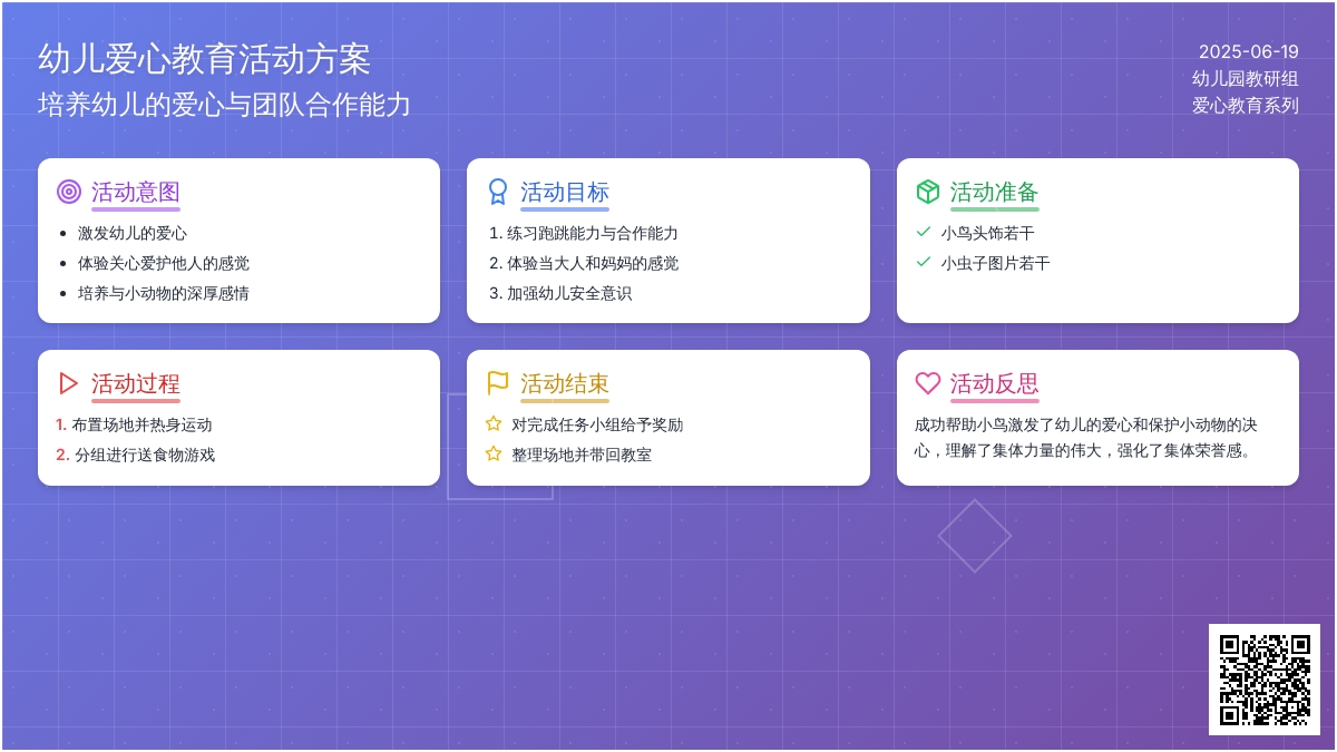 中班安全活动我给小鸟喂食教案反思
