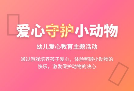 中班安全活动我给小鸟喂食教案反思-幼师课件网