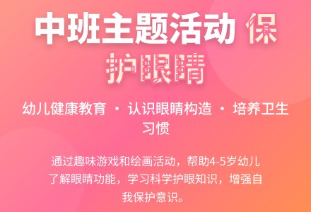 中班安全教育活动我的小眼睛教案反思-幼师课件网