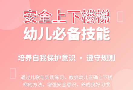 中班安全活动应该怎样上下楼梯教案反思-幼师课件网