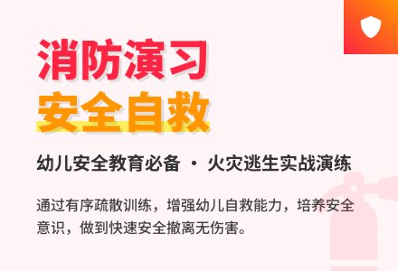 中班安全教育活动消防演习教案反思-幼师课件网