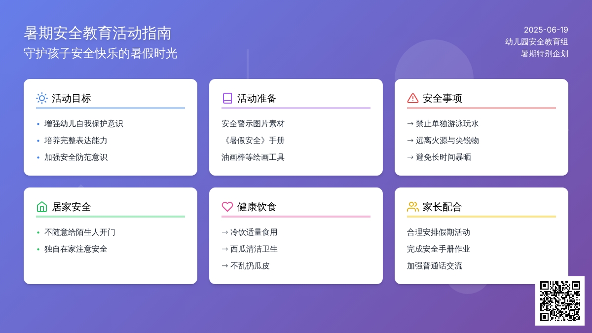 中班安全活动安全、愉快的过假期教案反思