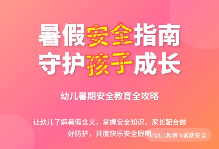 中班安全活动安全、愉快的过假期教案反思-幼师课件网