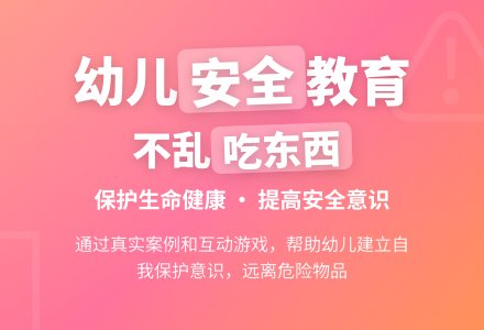 中班安全活动不乱吃东西教案反思-幼师课件网