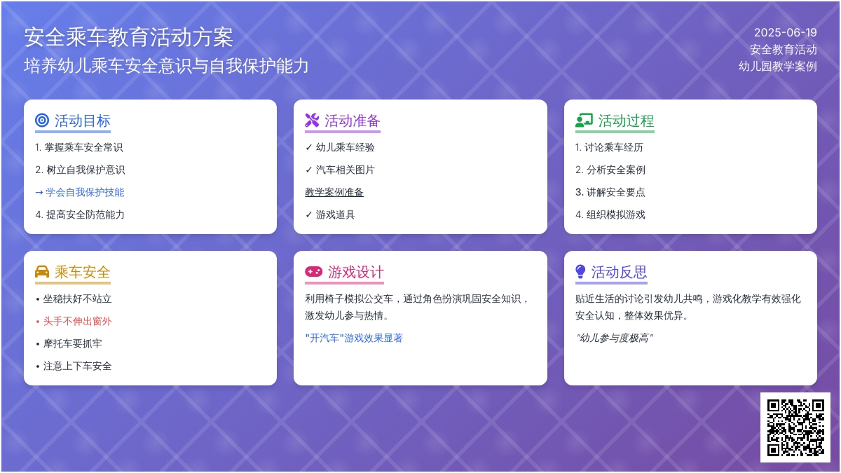中班安全游戏乘坐车教案反思