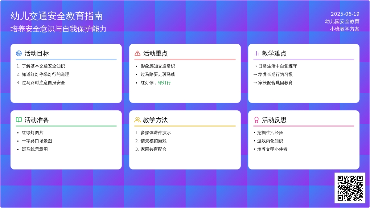 中班安全过马路教案反思