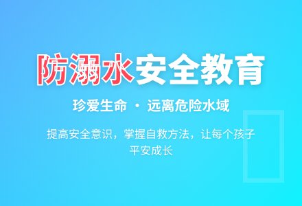 中班安全教案防溺水教案反思-幼师课件网