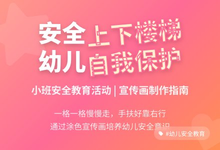 中班安全上下楼要安全教案反思-幼师课件网