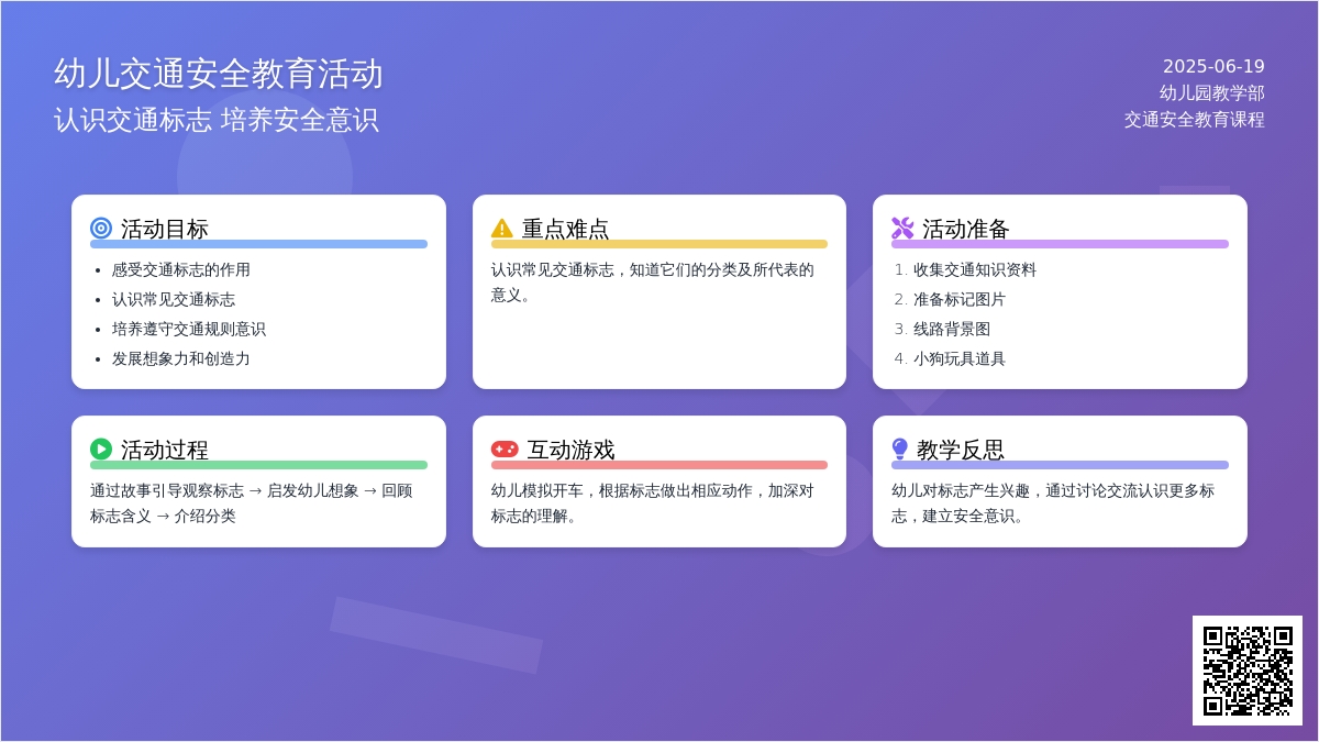 中班园本社会交通安全标记教案反思