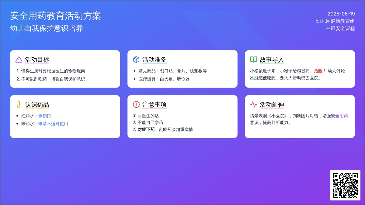 中班健康安全用药教案反思