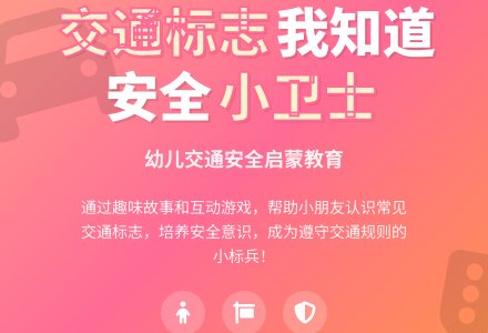 中班健康安全标志作用大教案反思-幼师课件网