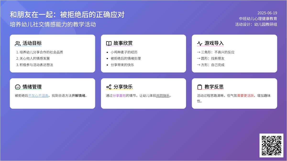 中班心理安全活动想吃面包的小鸡教案反思