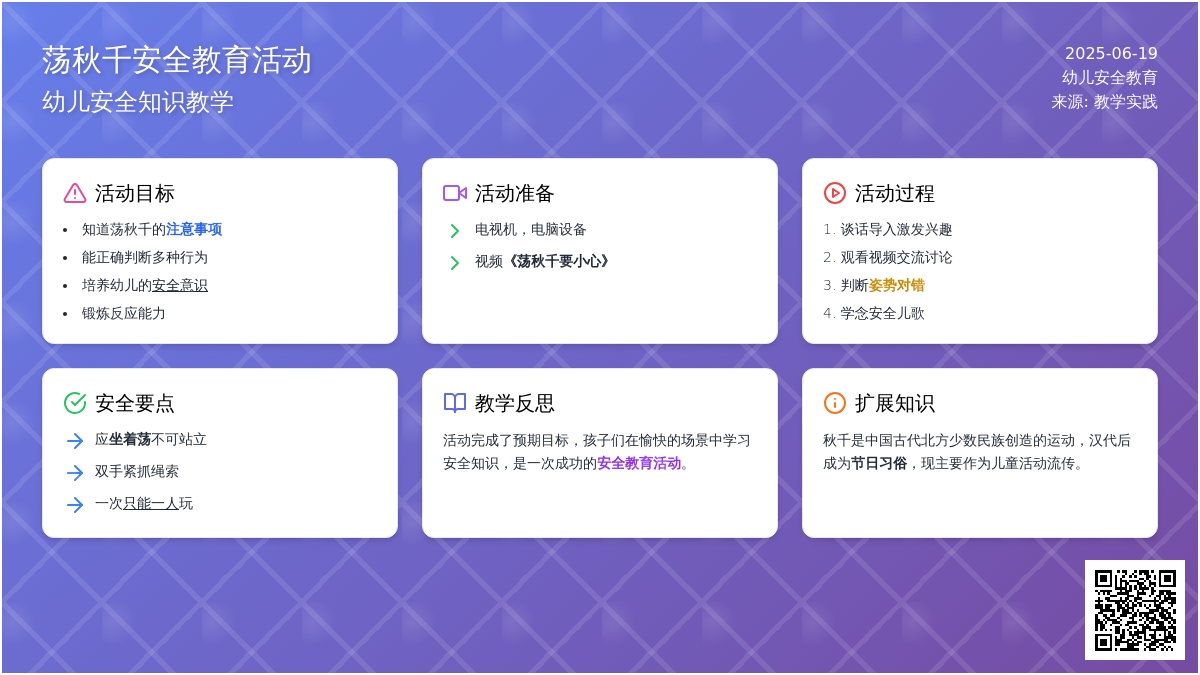 中班安全教育荡秋千要小心教案反思
