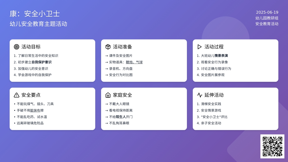 中班安全健康安全小卫士教案反思