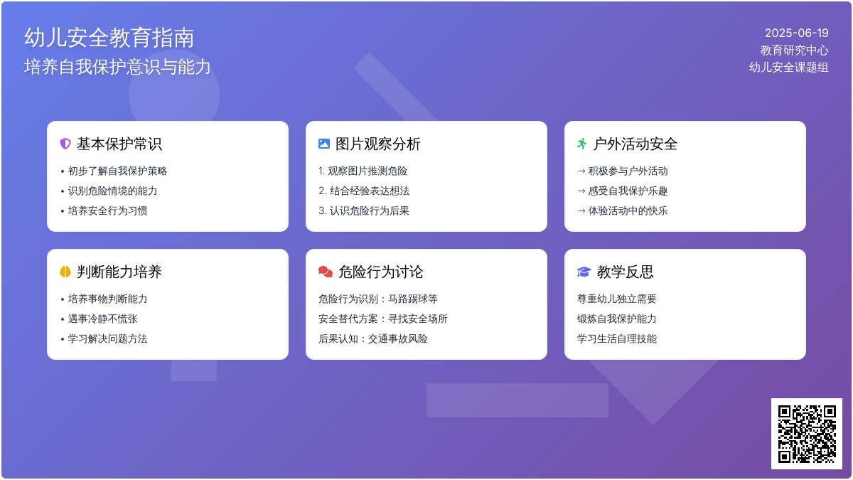中班健康活动这样才安全教案反思