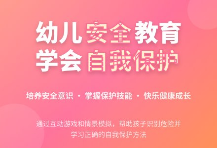 中班健康活动这样才安全教案反思-幼师课件网