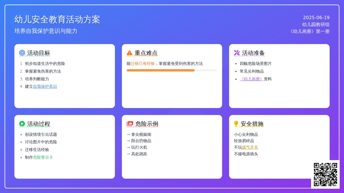 中班健康活动活动中的安全教案反思