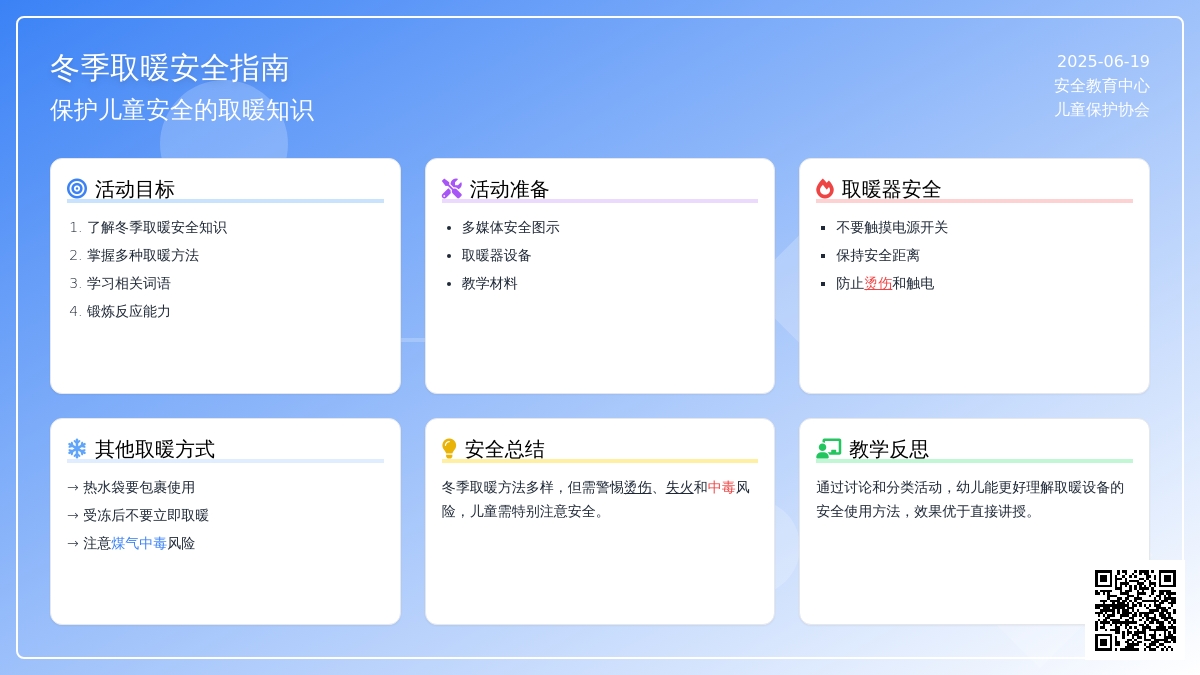 中班健康活动取暖的安全教案反思
