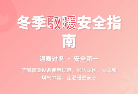 中班健康活动取暖的安全教案反思-幼师课件网