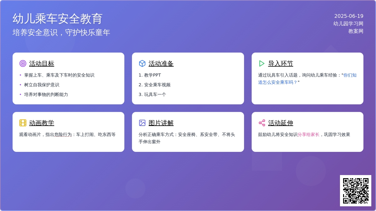 中班社会安全安全乘车教案反思