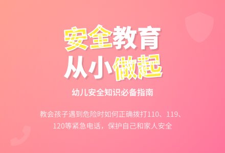中班安全给我们帮助的号码教案反思-幼师课件网