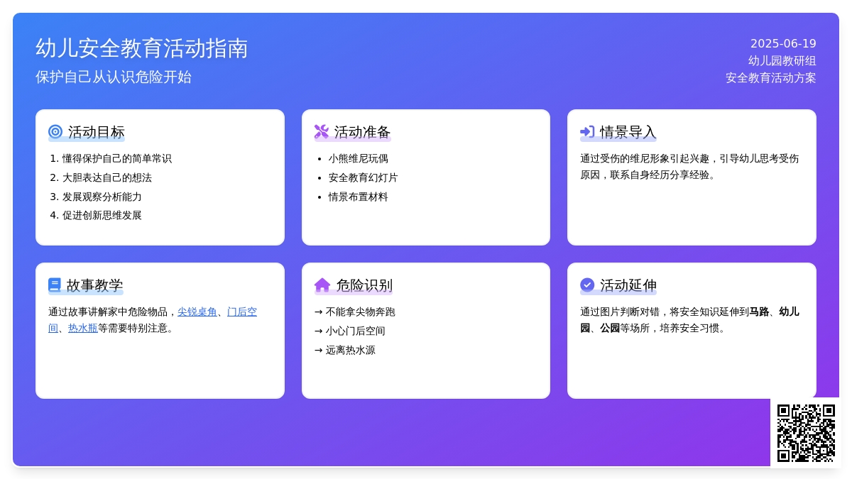 中班安全活动我的身体我做主教案