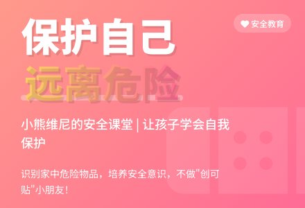 中班安全活动我的身体我做主教案-幼师课件网