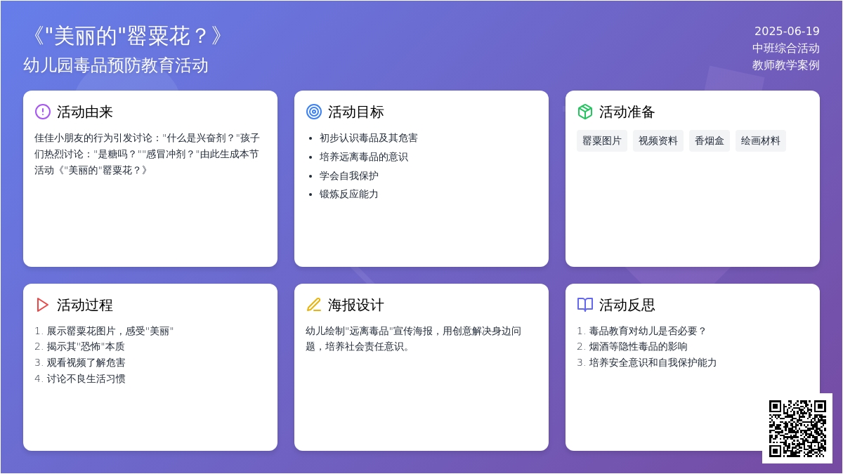 中班生命安全活动美丽的罂粟花教案反思