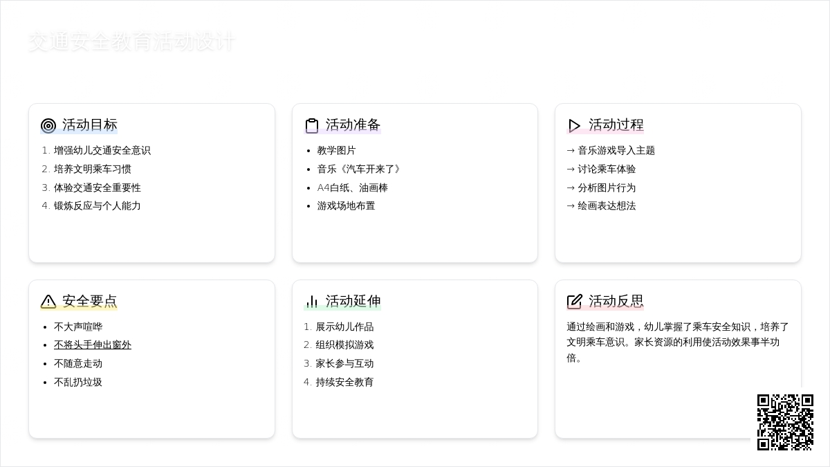 幼儿园安全教育乘车小常识教案反思