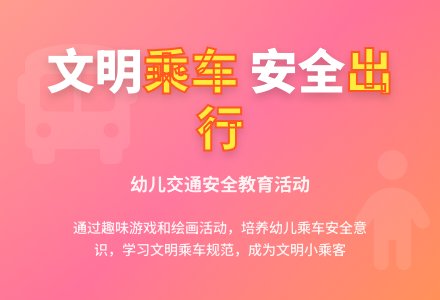 幼儿园安全教育乘车小常识教案反思-幼师课件网