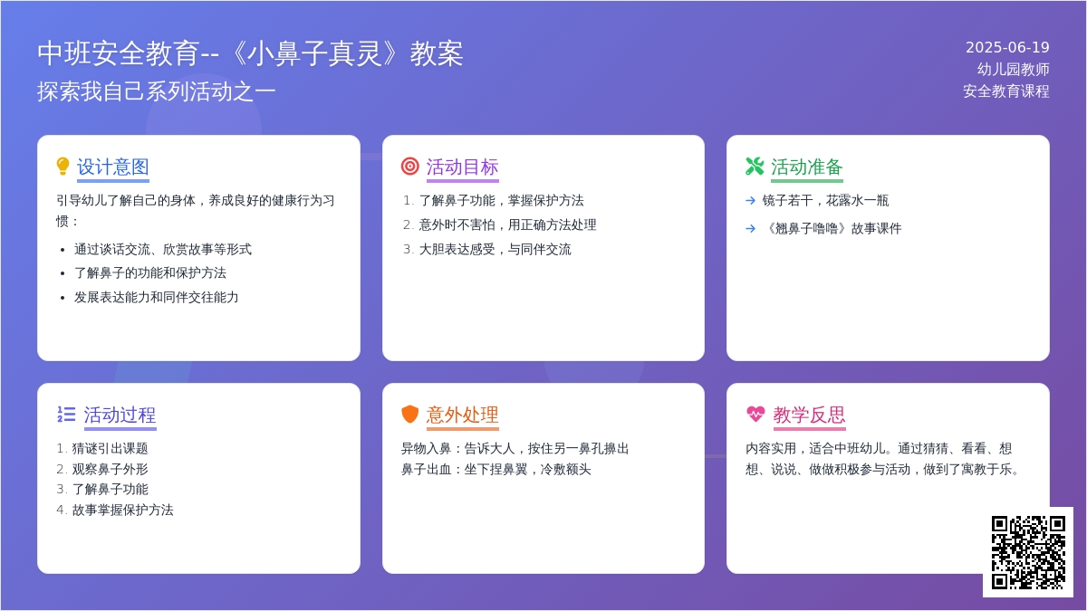 中班安全教育小鼻子真灵教案反思
