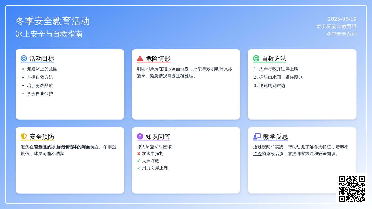 中班安全冬天别在冰上走教案反思