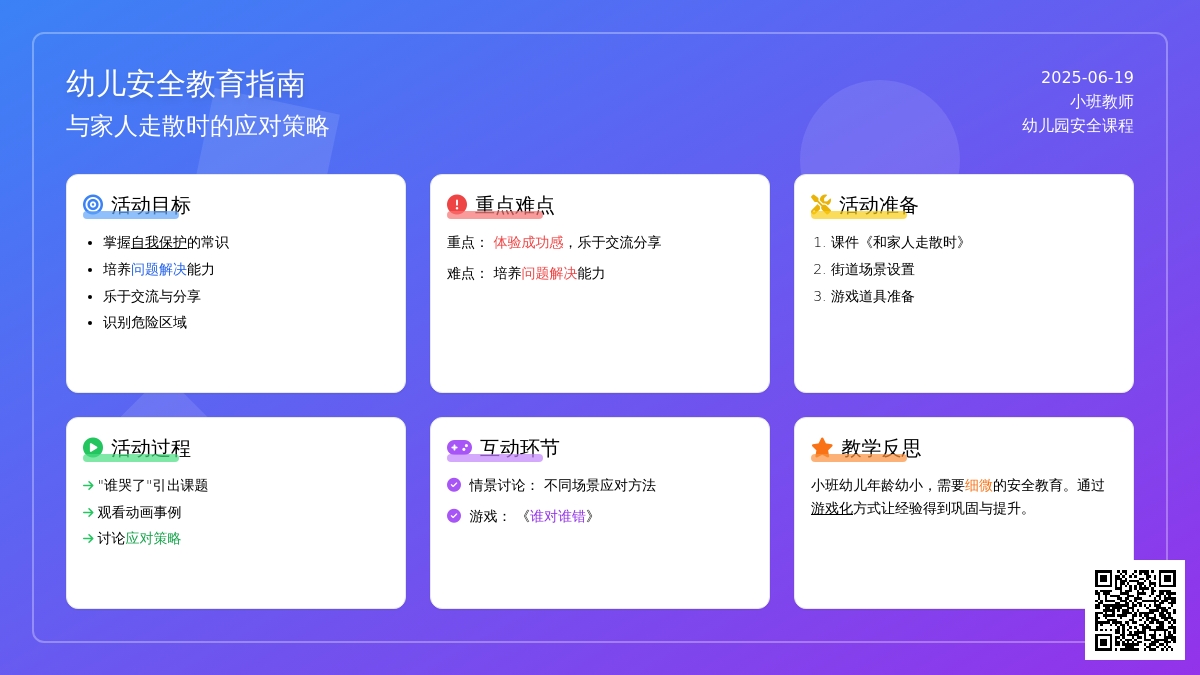 中班安全教学和家人走散时教案反思