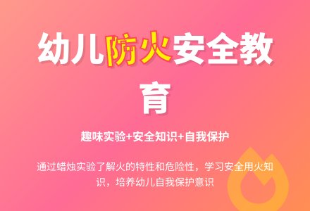 中班消防安全教育的蜡烛燃烧教案反思-幼师课件网